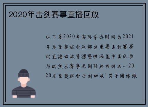 2020年击剑赛事直播回放